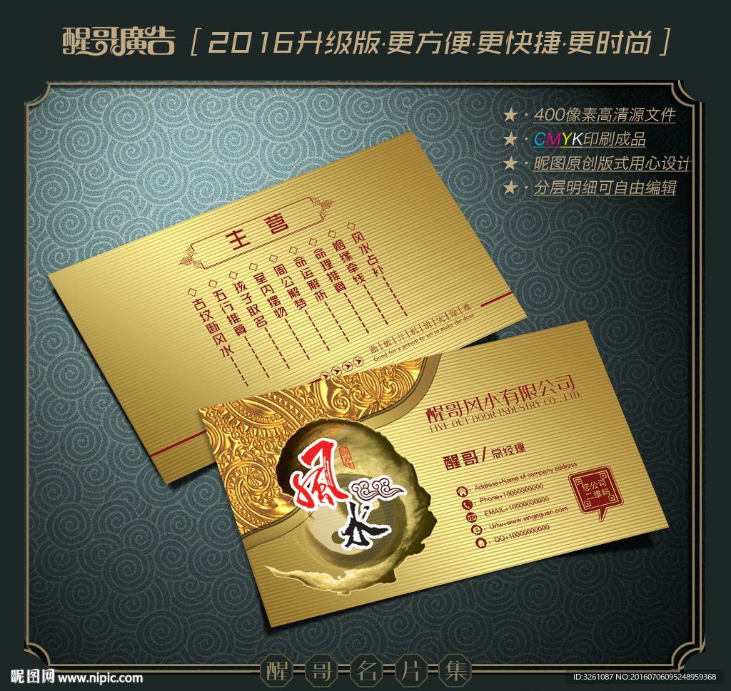 风水名片