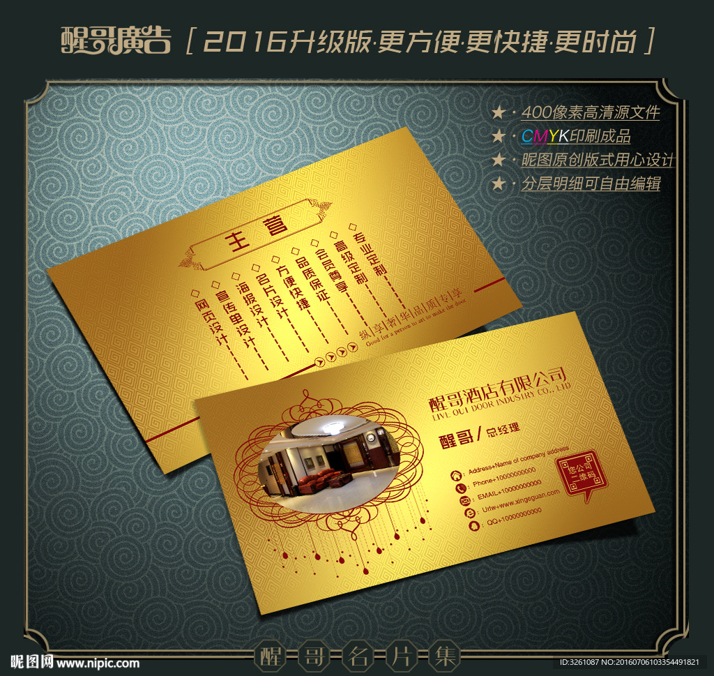 酒店名片