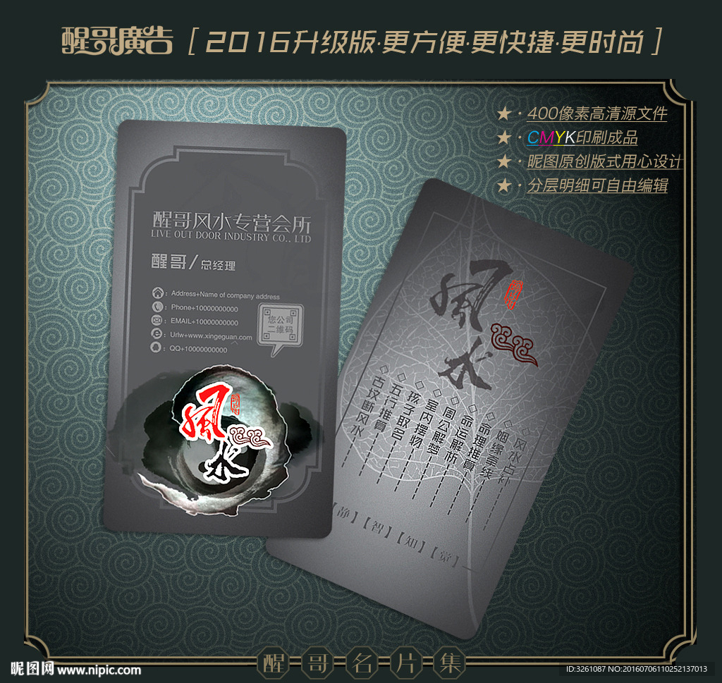 风水名片