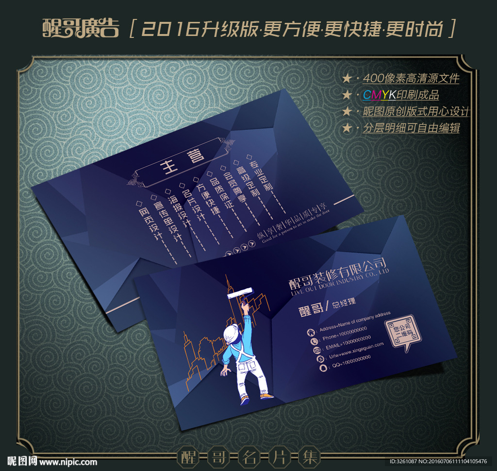 装修名片