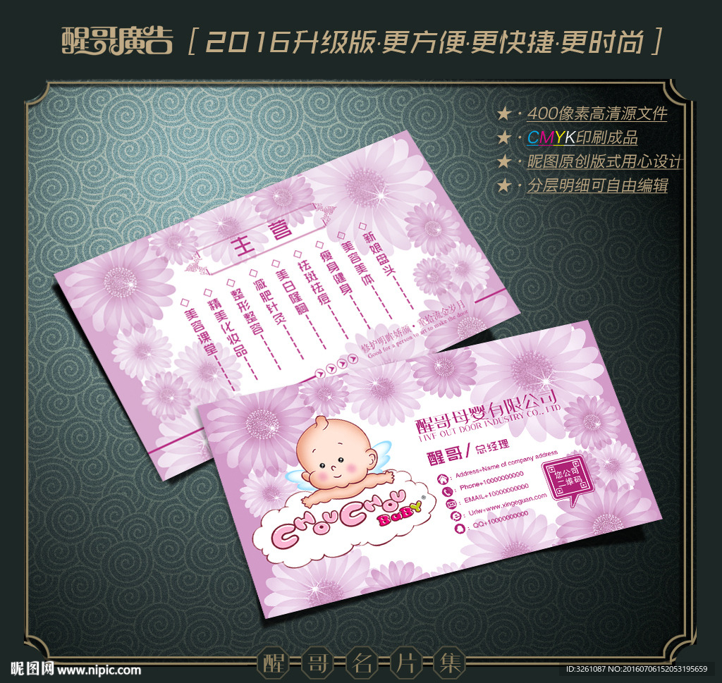母婴名片