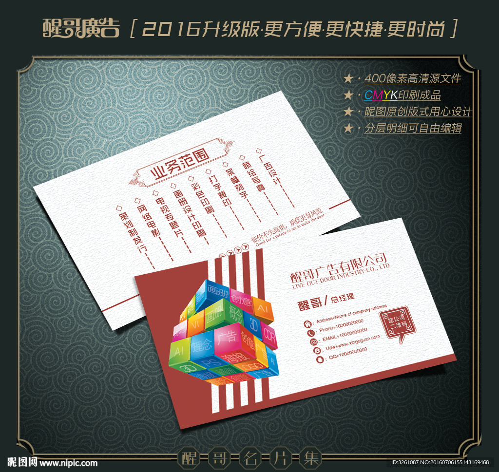 广告公司名片