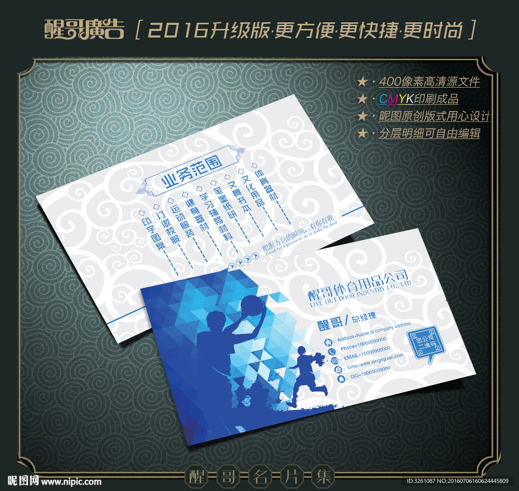 体育用品名片