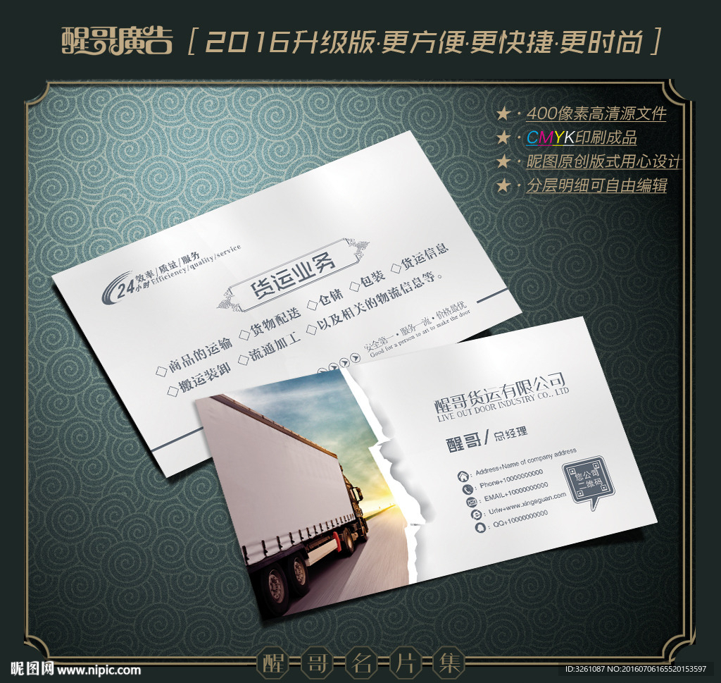货运名片