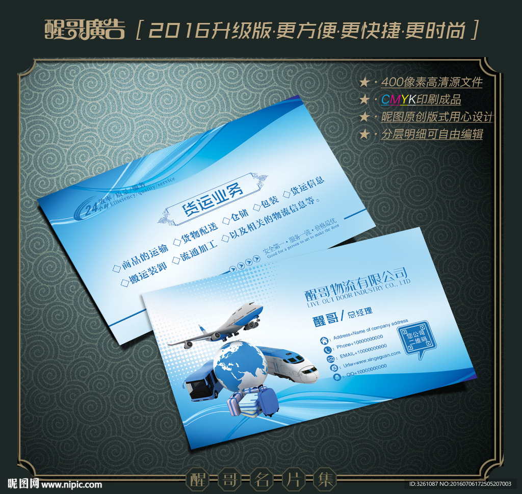 物流名片