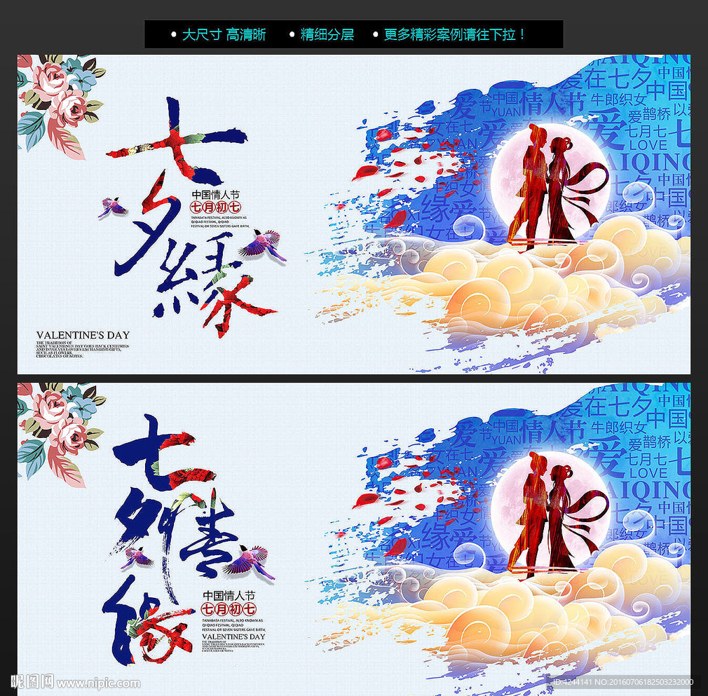 七夕