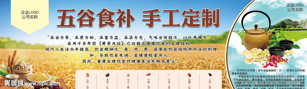 五谷杂粮