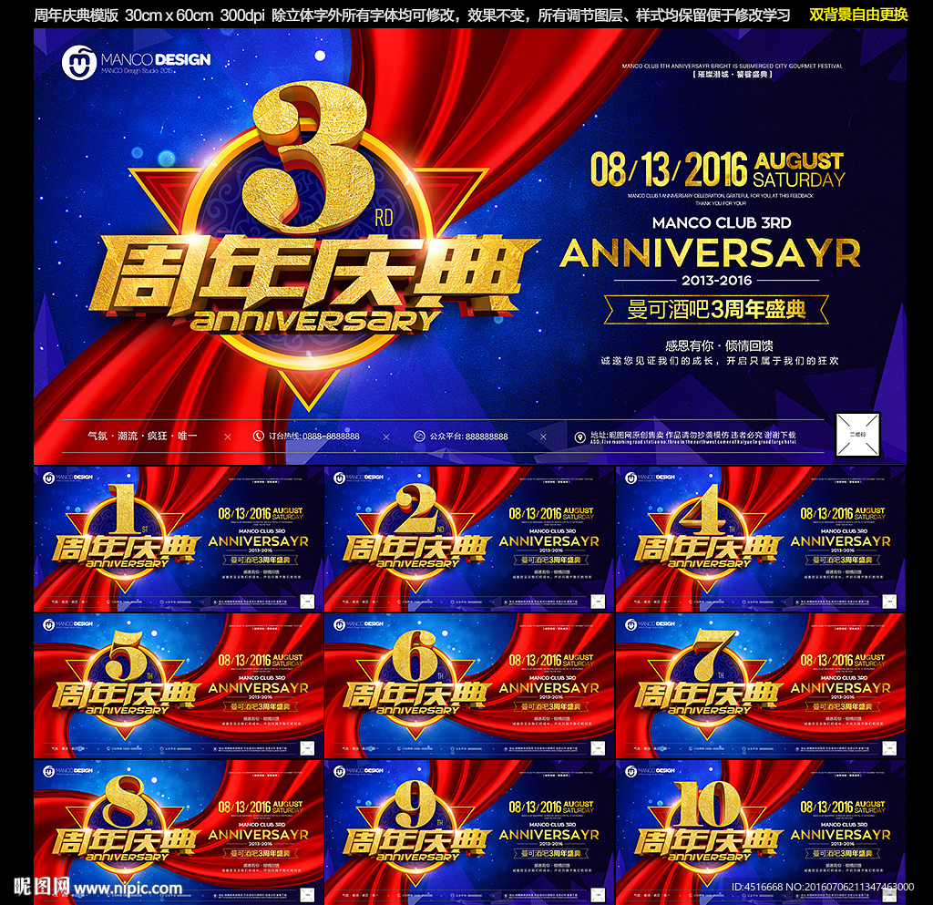 周年庆典