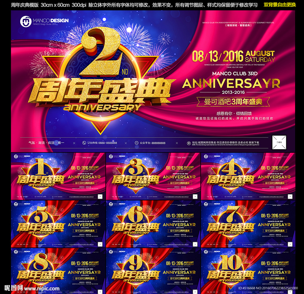 周年庆典