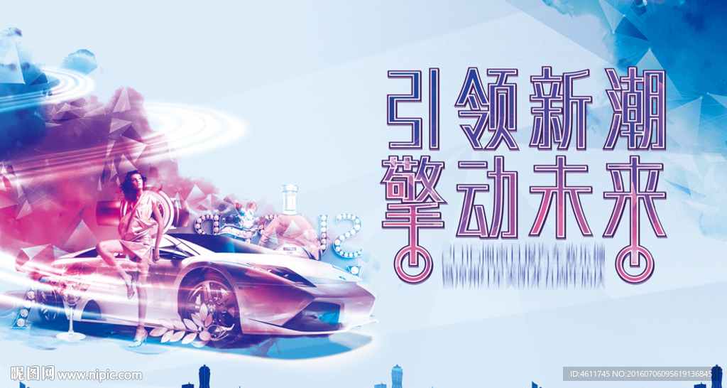 车展