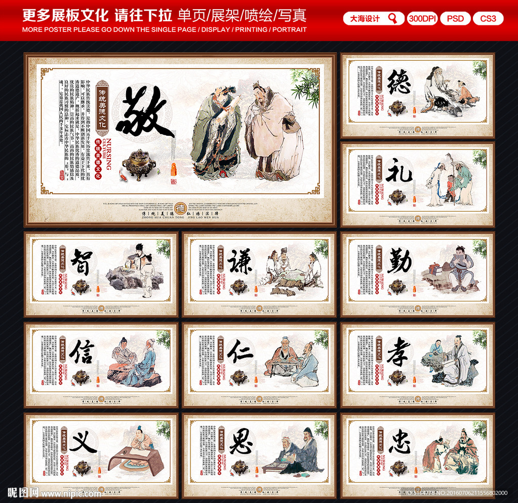 传统美德