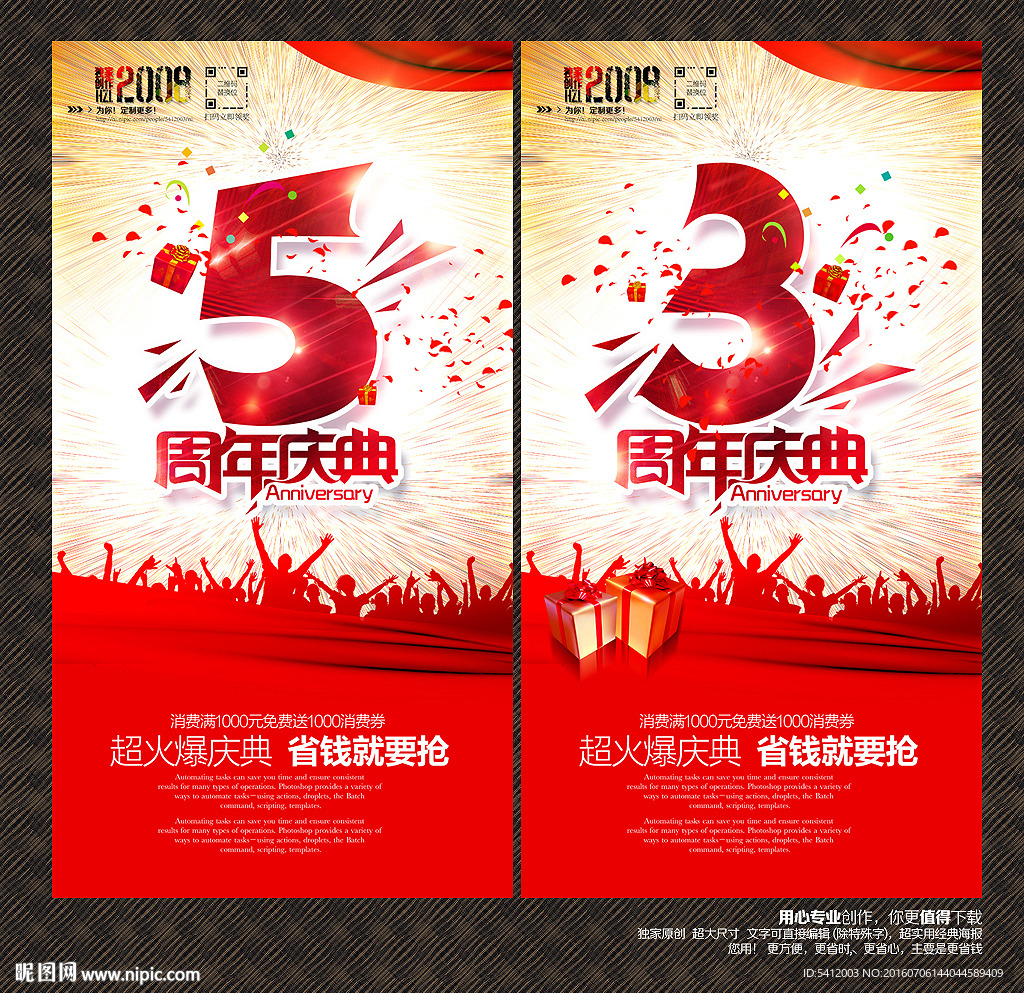 周年庆典