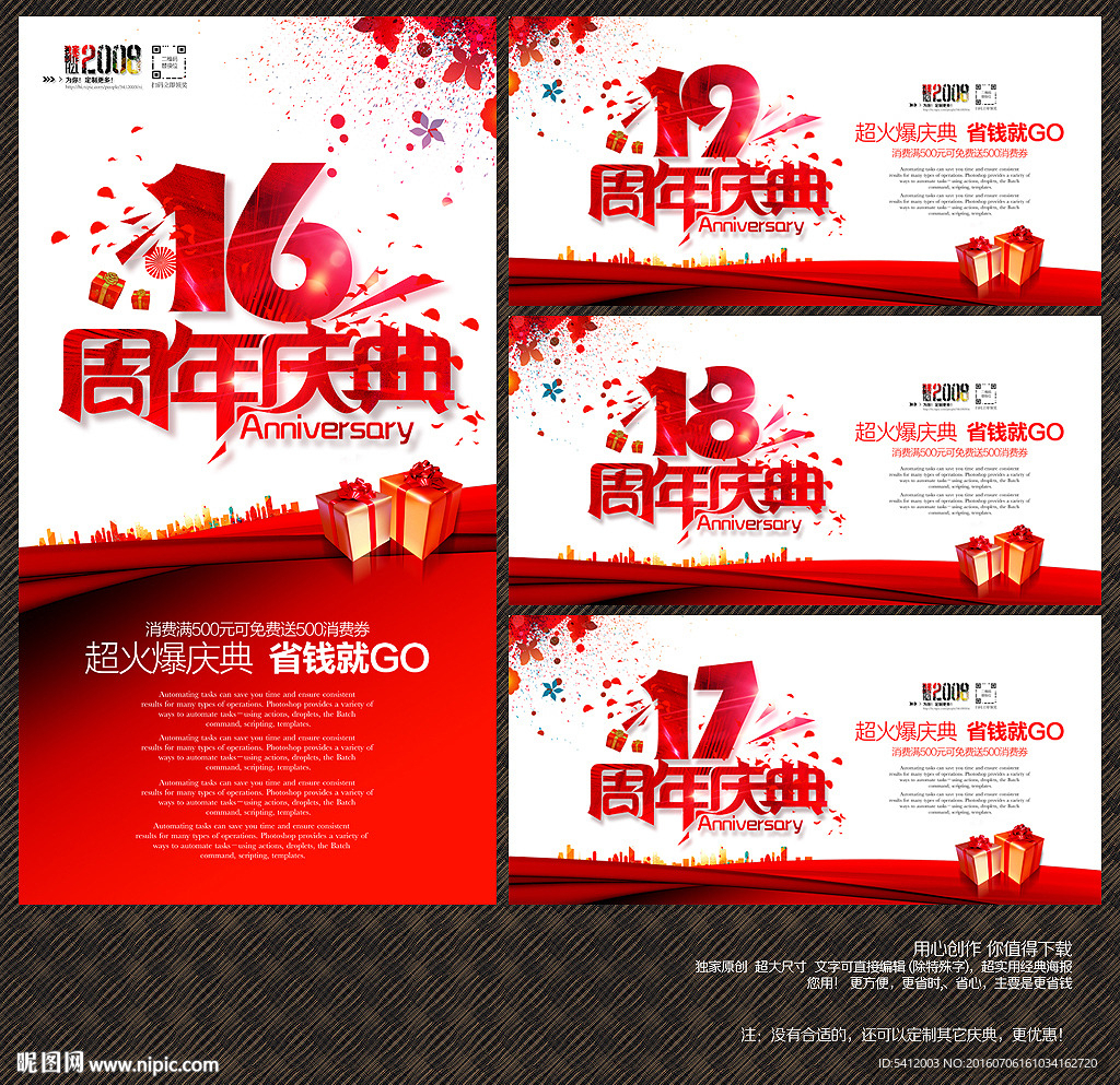 周年庆典
