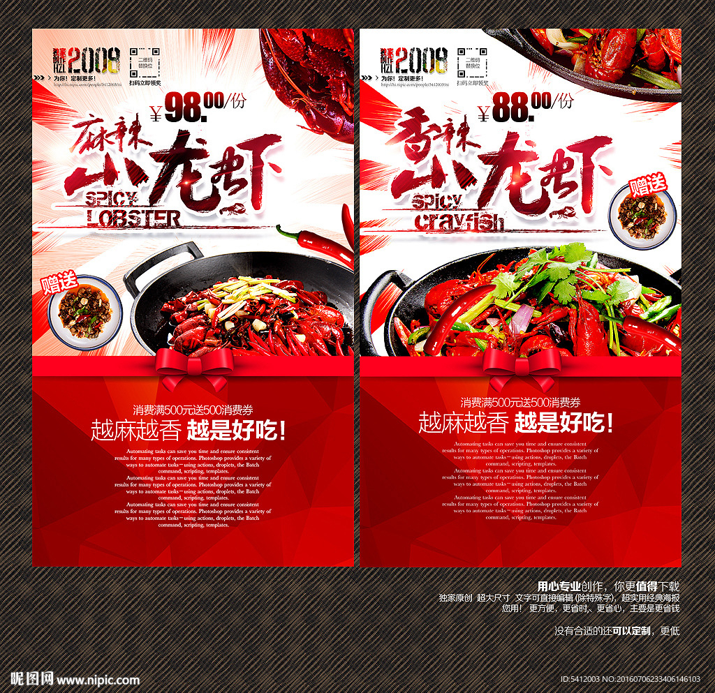 小龙虾