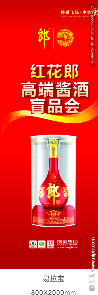 红花郎展架