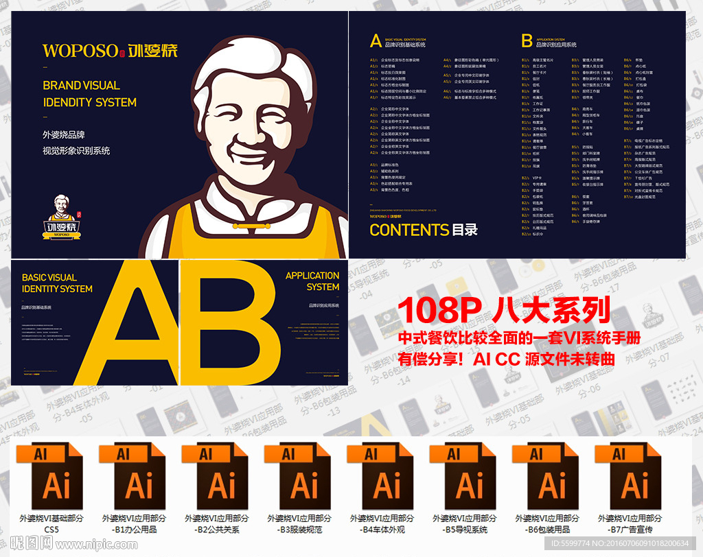 中式餐饮品牌VI系统手册（全）