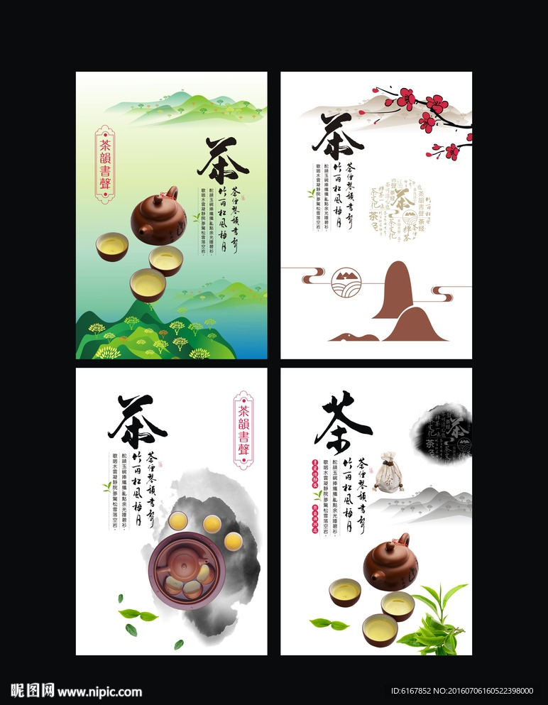 茶文化海报