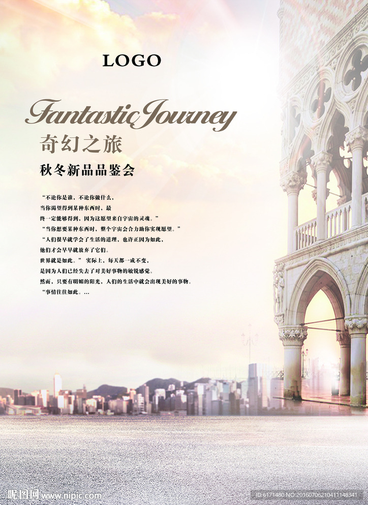 奇幻之旅