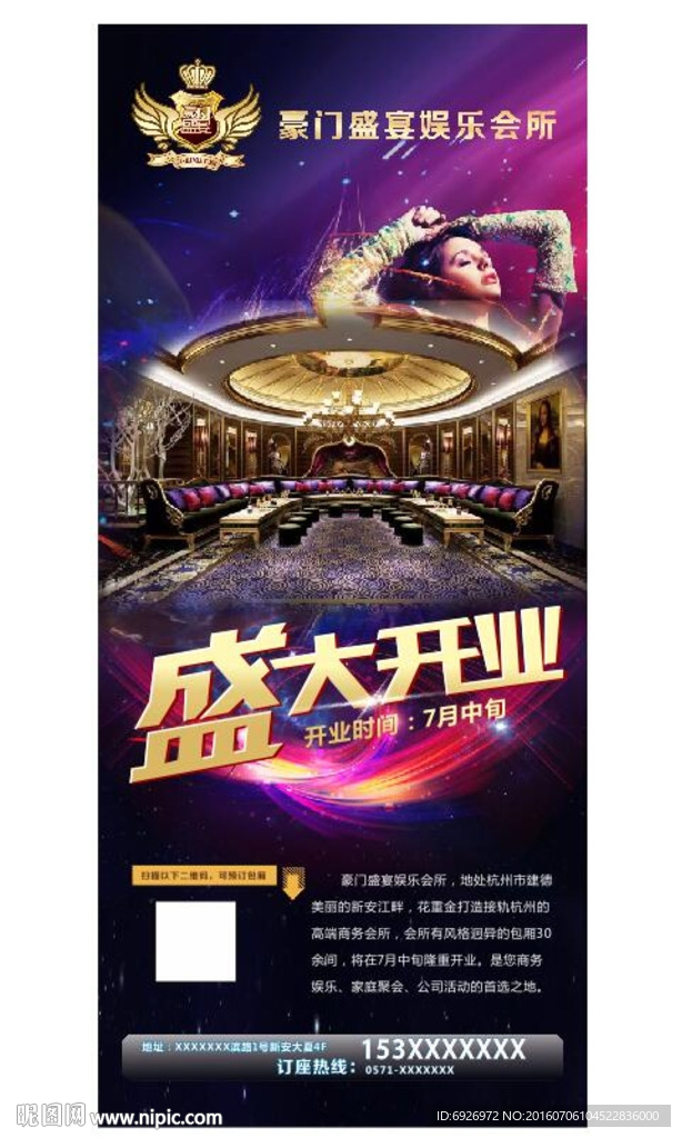 X展架 画面 开业 海报 会所