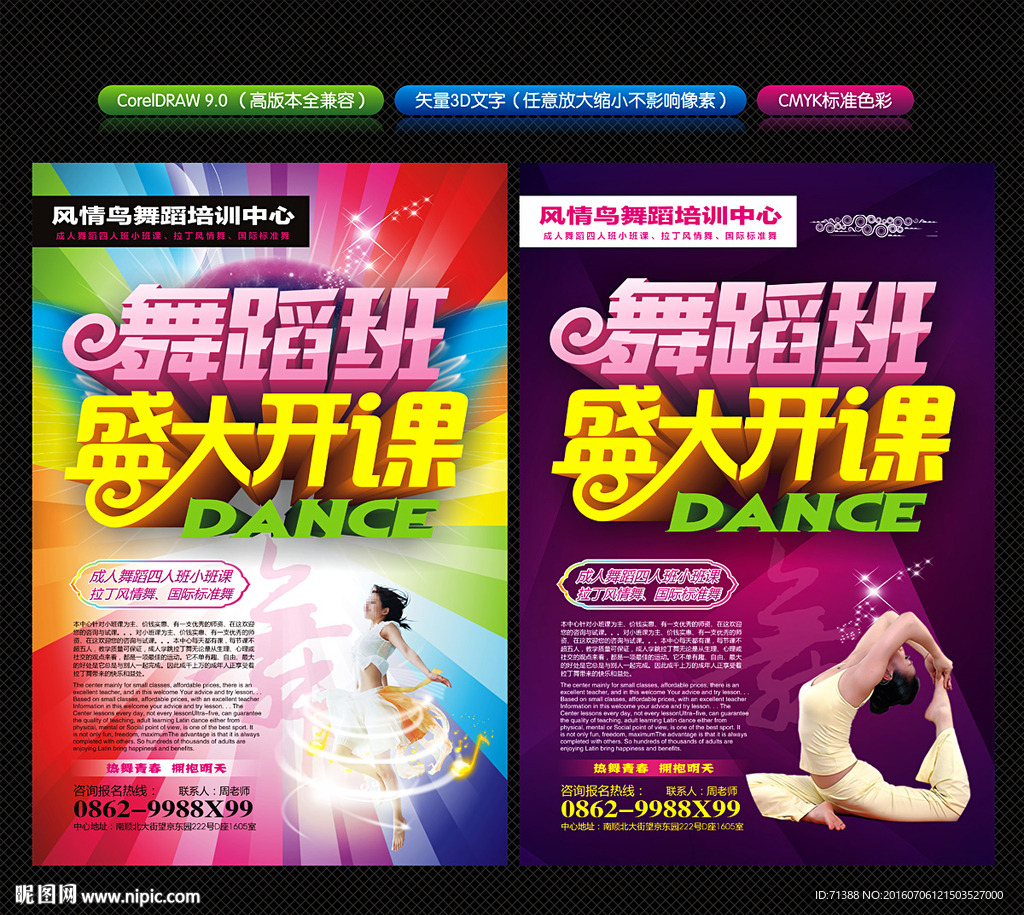 舞蹈