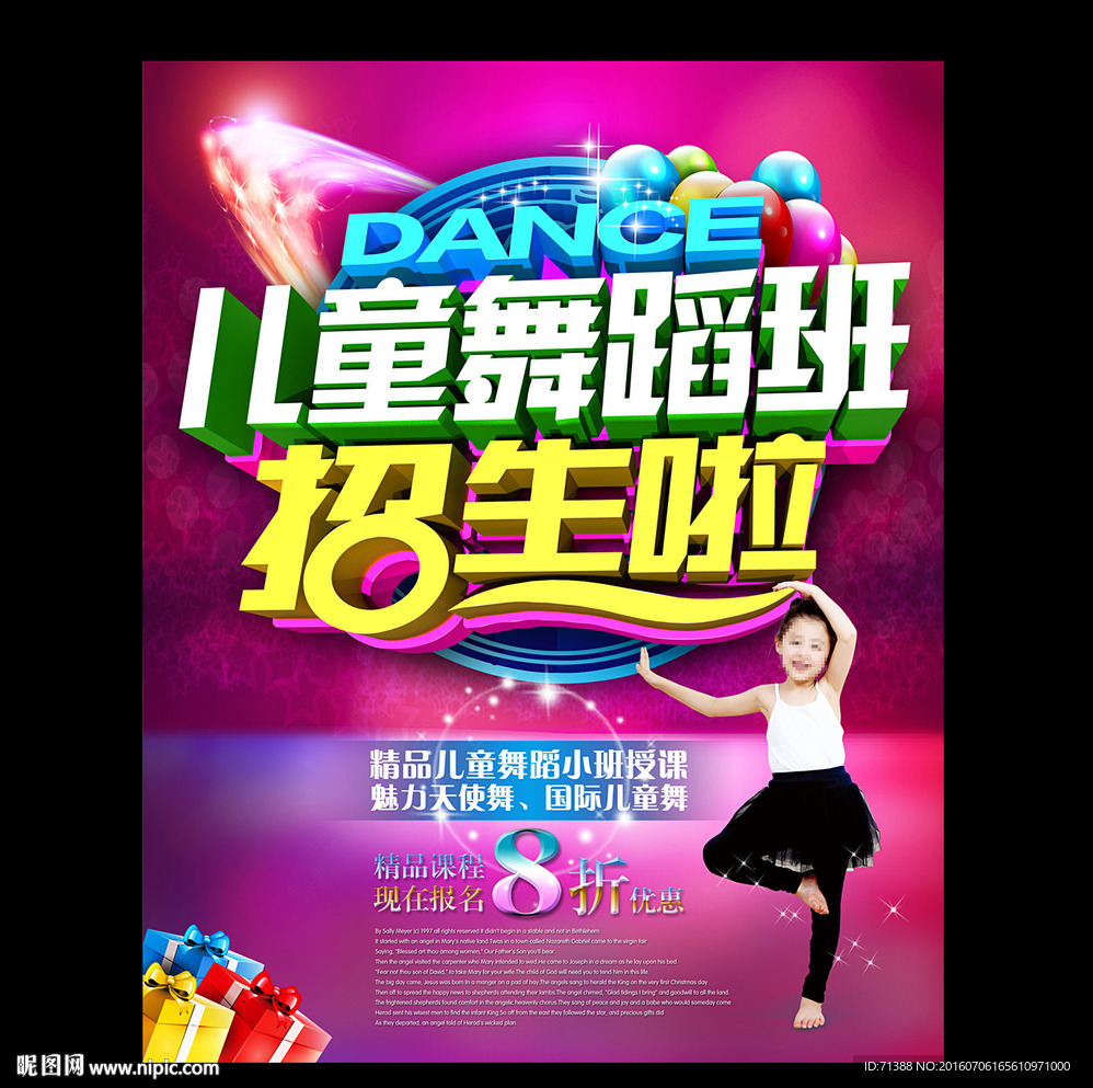 儿童舞蹈班