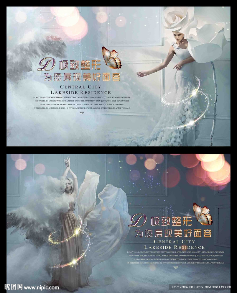 整形海报