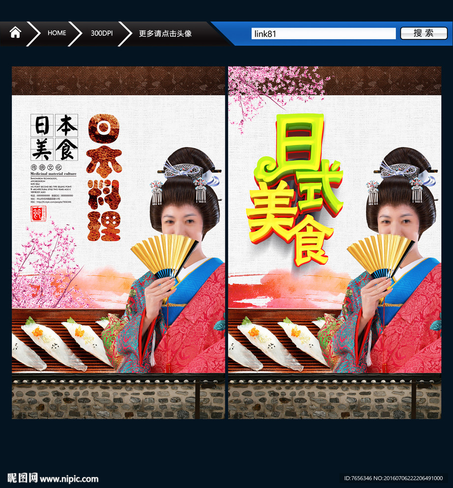 日式美食 日本料理 唯美