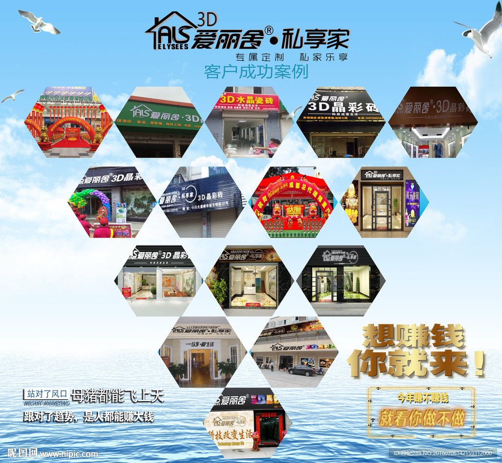 爱丽舍3D晶彩砖客户