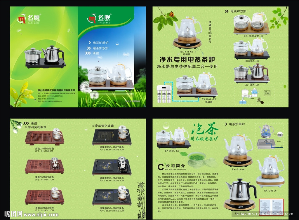 电茶壶画册