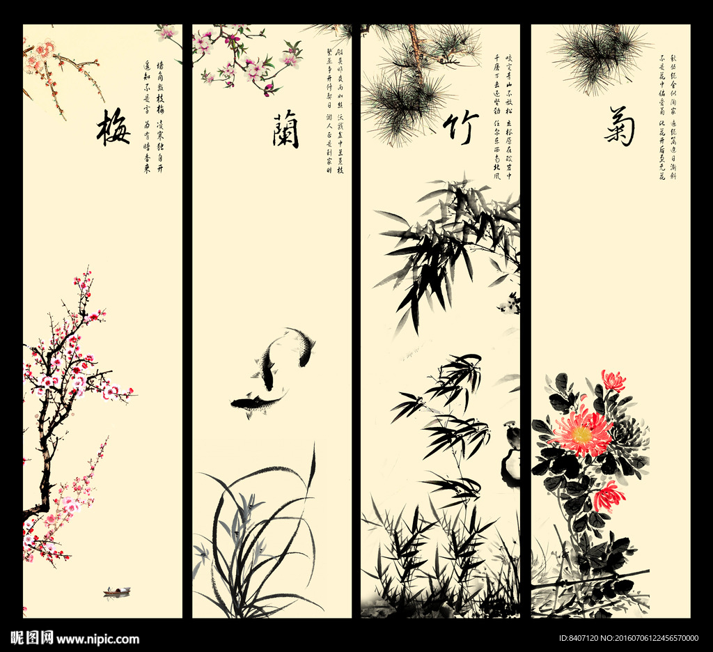 梅兰竹菊