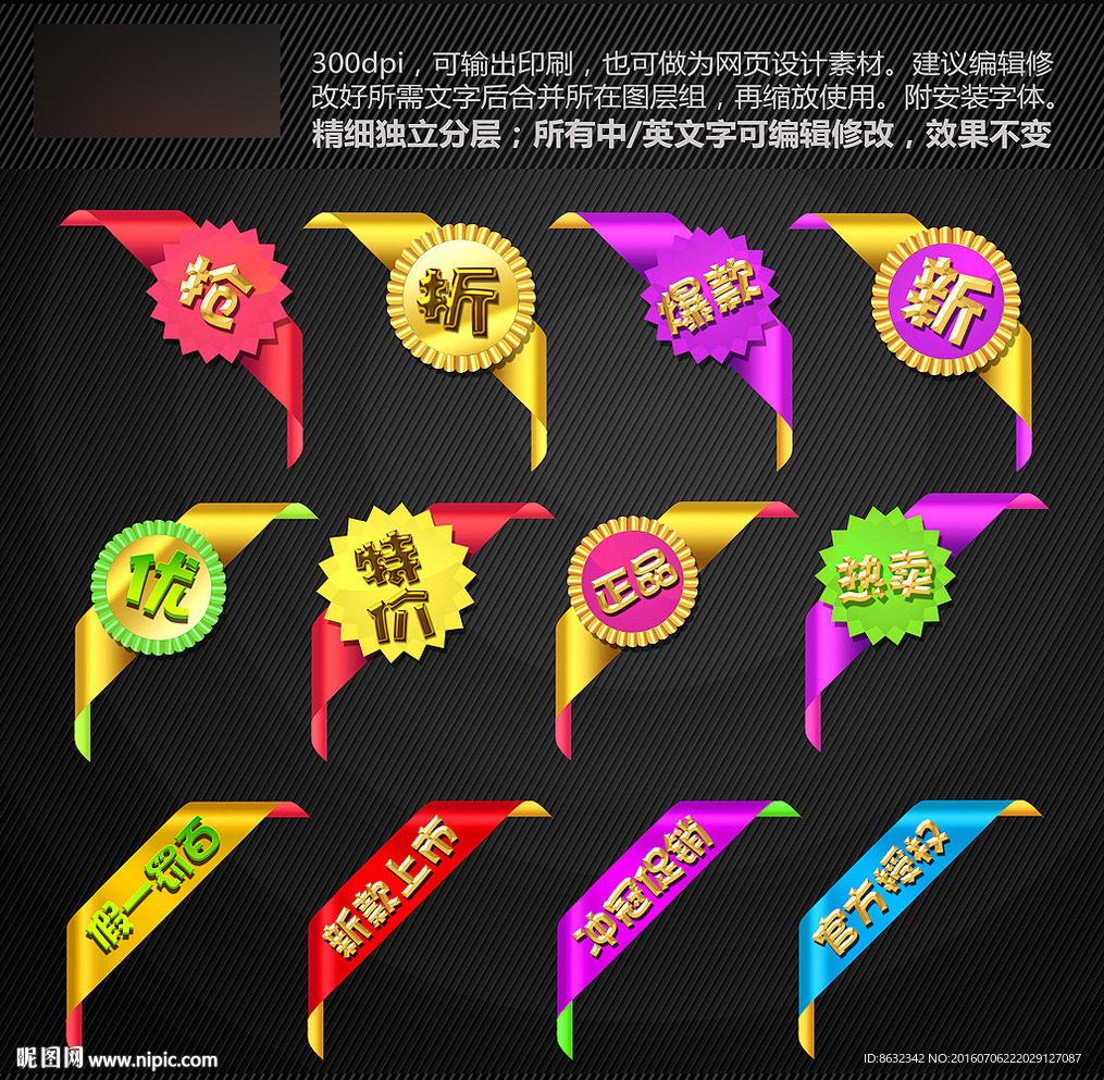 淘宝网店促销标签水印