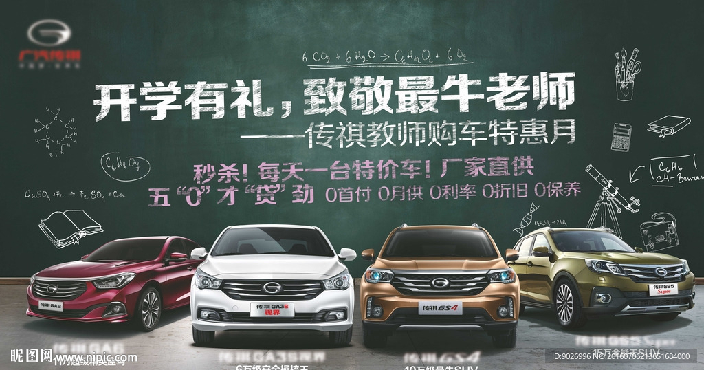 汽车 开学有礼 致敬最牛老师