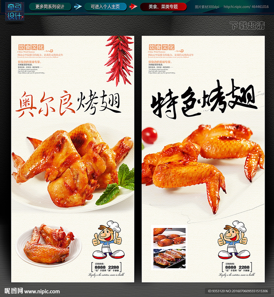 鸡翅