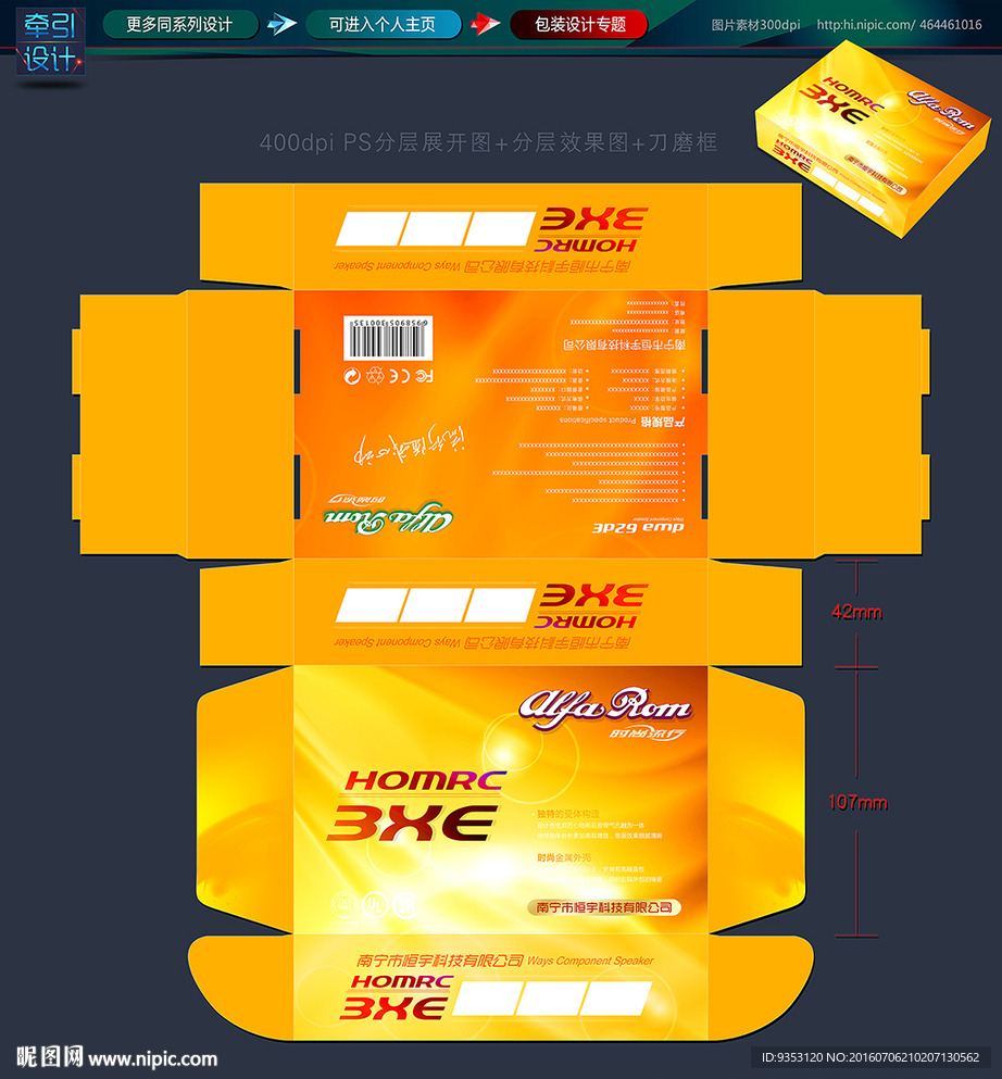彩色包装 产品包装