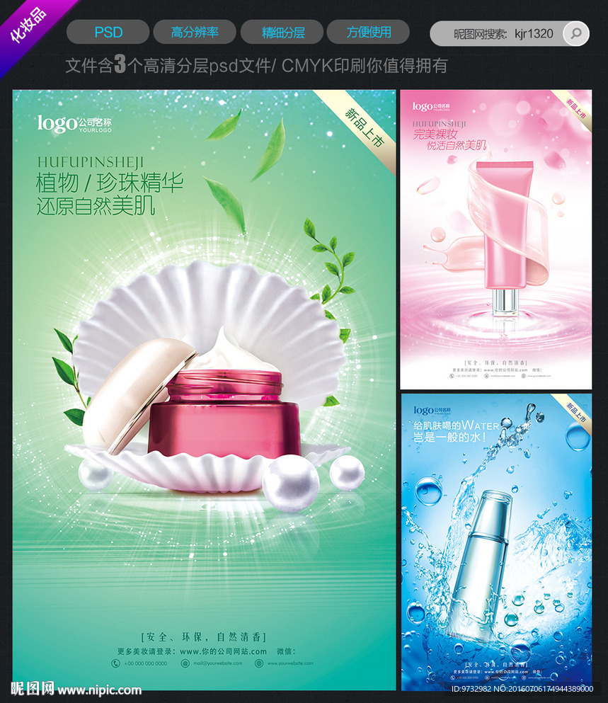 化妆品