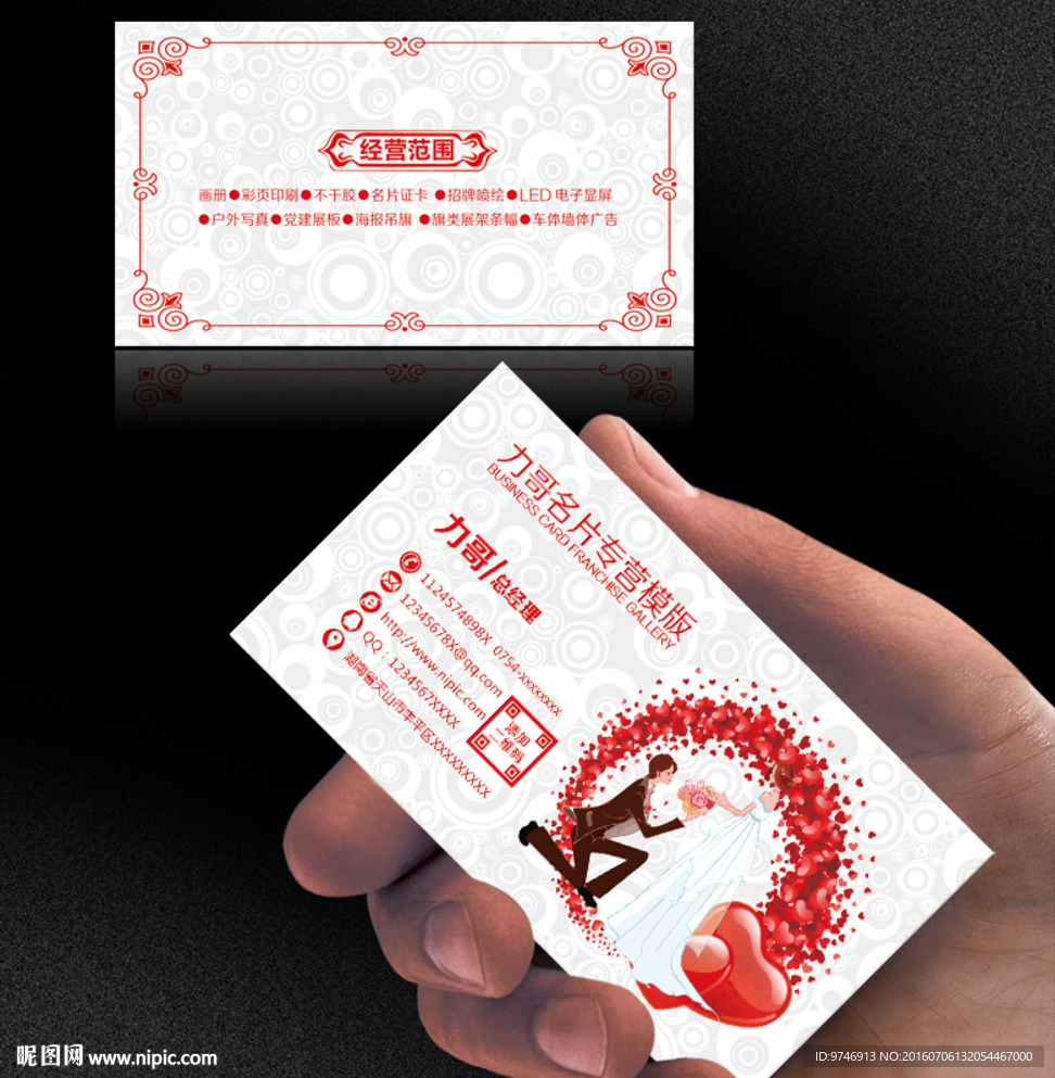 婚庆名片