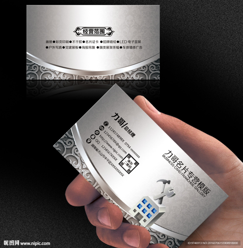 房屋维修名片 管道维修名片