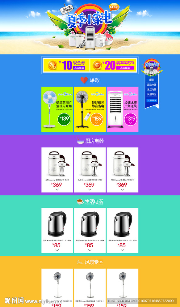 夏日小家电