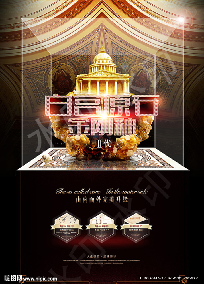 白宫原石 形象画