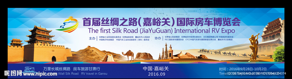 丝绸之路博览会