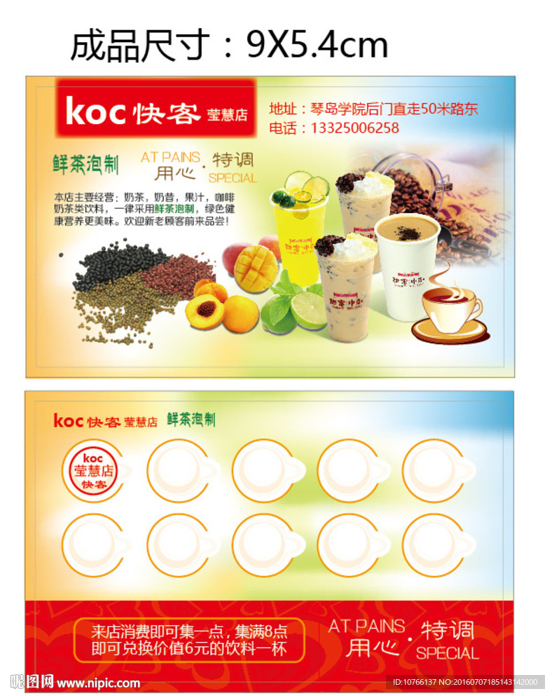 奶茶果汁咖啡饮品店集点卡
