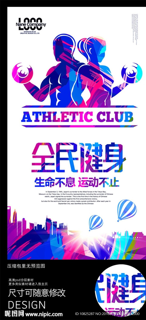 全民健身俱乐部健身运动海报