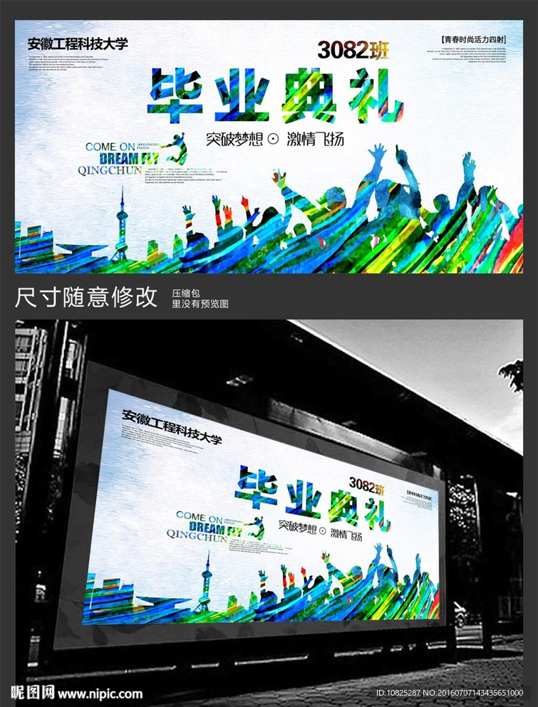 时尚青春毕业季毕业典礼背景板