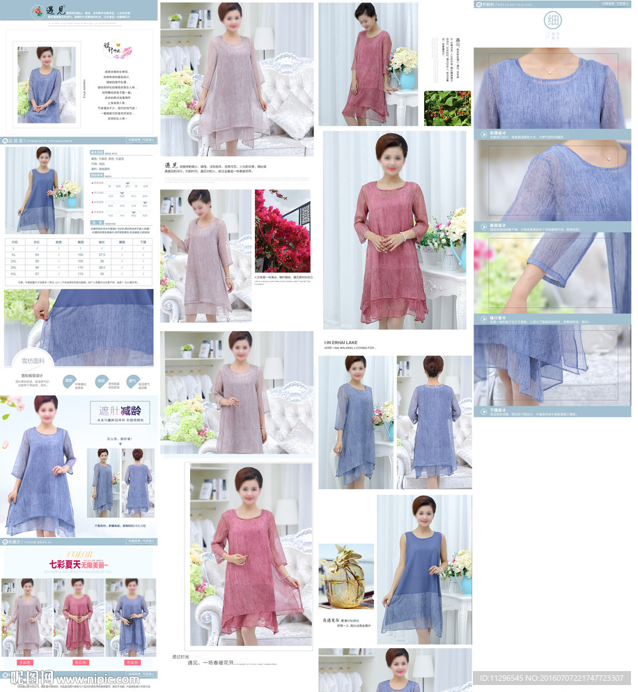 夏季淡雅清新女装连衣裙模板