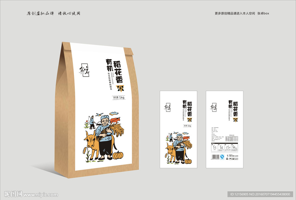 稻花香大米包装