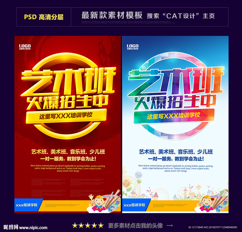艺术班