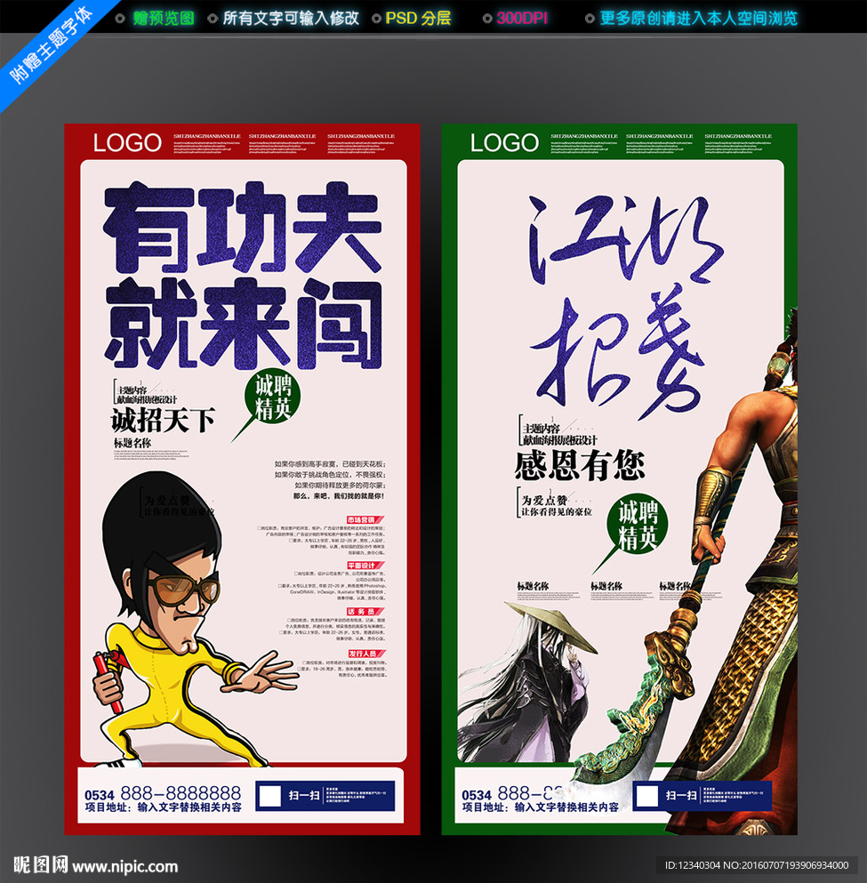招聘