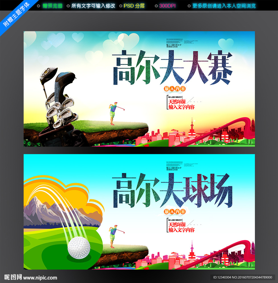 高尔夫