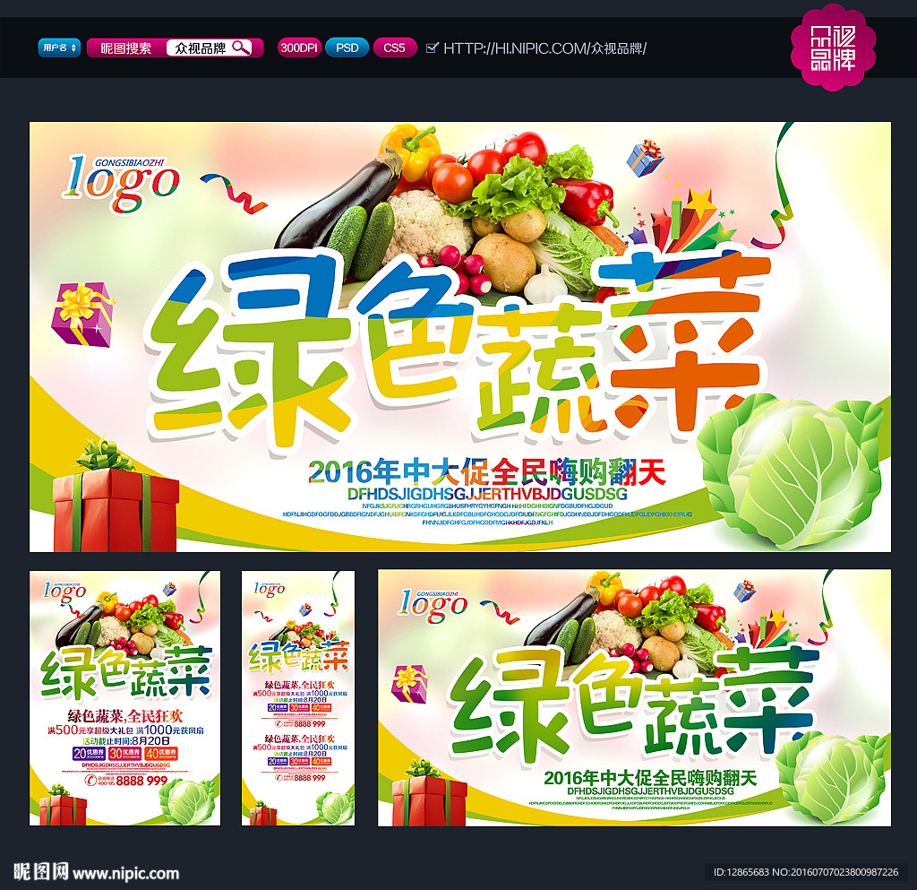 蔬菜