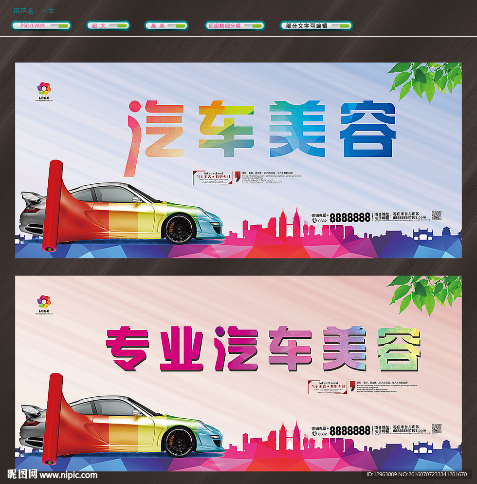 汽车美容